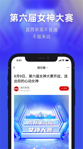 虎扑app官方下载安装